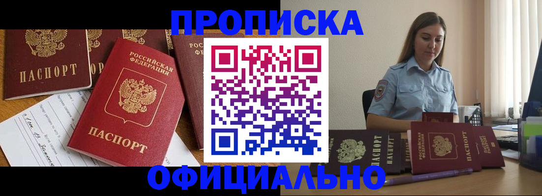 купить прописку в Тавде