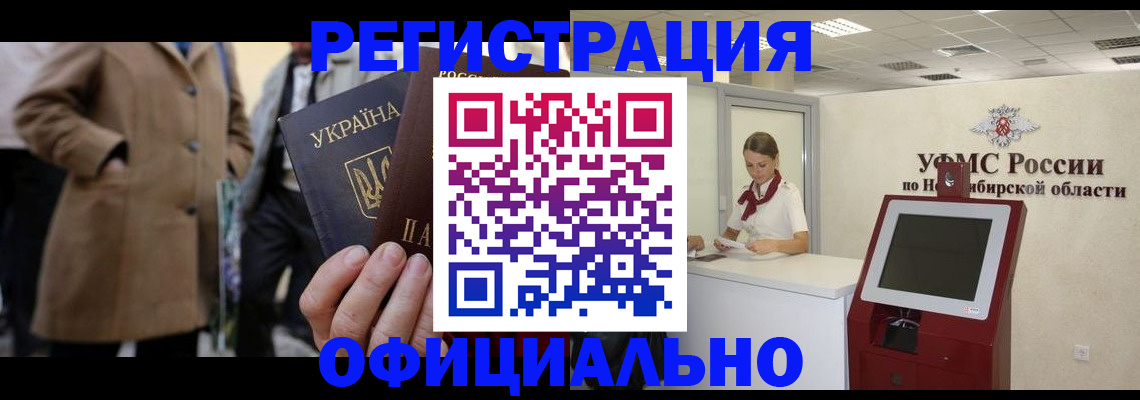 миграционный учет в Тавде