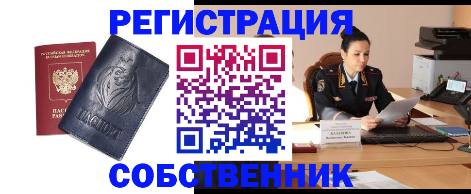 прописка законно в Тавде